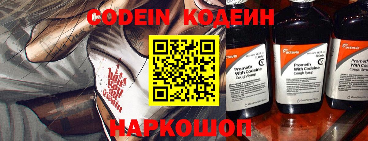 Codein напиток Lean (лин)  Кодеин напиток Lean (лин)  Буйнакск  Вход с VPN 