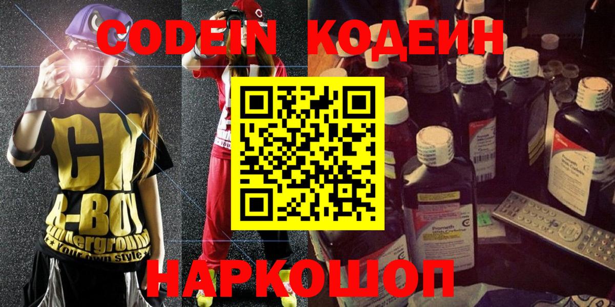 Codein Purple Drank Буйнакск