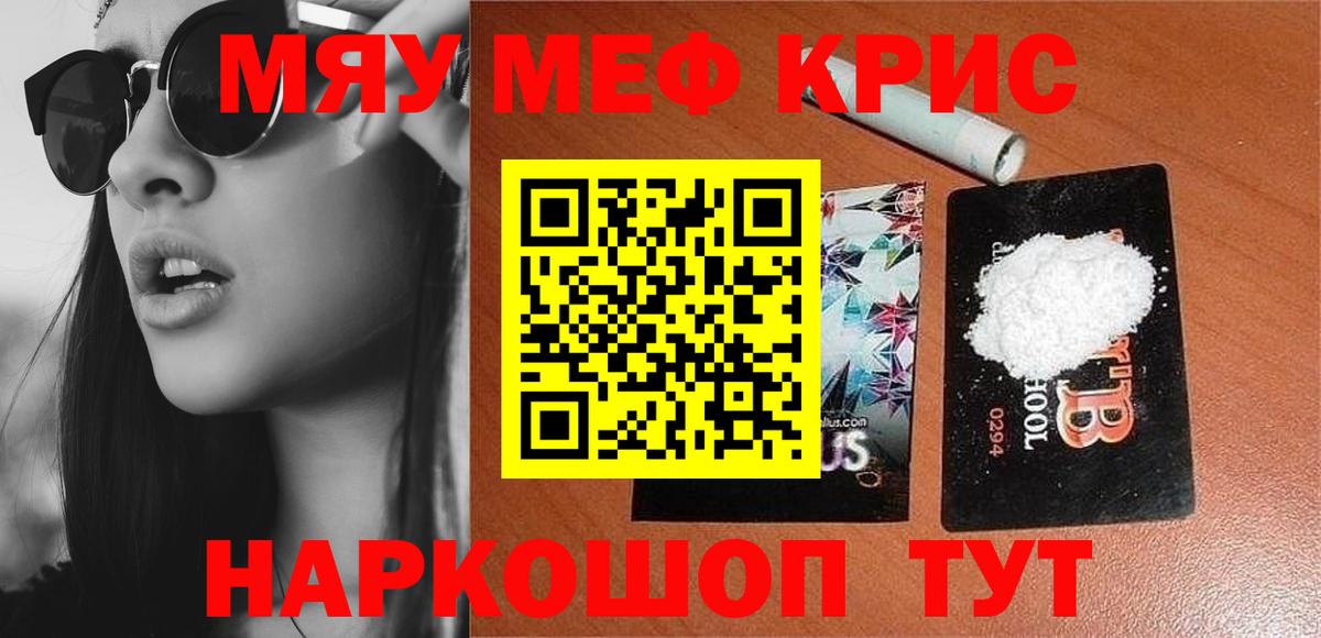 Буйнакск  МЯУ-МЯУ  Вход с VPN  МЯУ-МЯУ мука  Мефедрон mephedrone 